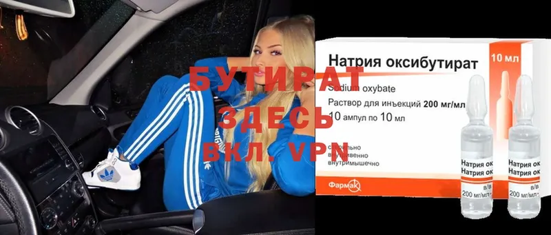 БУТИРАТ 99%  где можно купить   Закаменск 